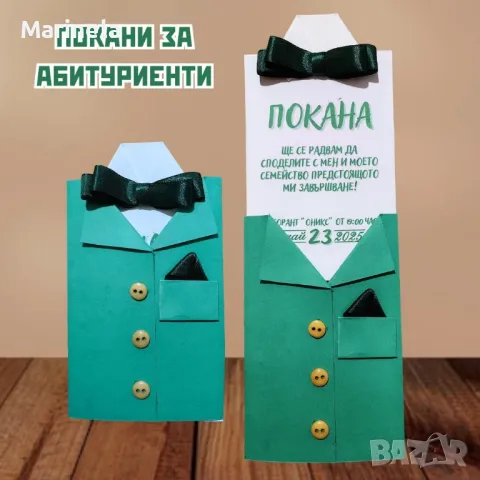 Покани за бал , снимка 4 - Покани - 49745020