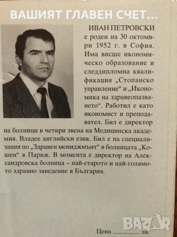 Управлението: Конфликти и парадокси Книга с Автограф Отличен подарък за шефа!, снимка 2 - Специализирана литература - 31076644