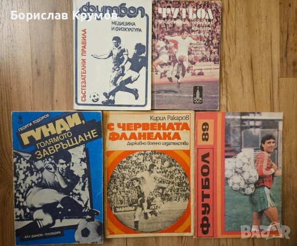Футболни книги