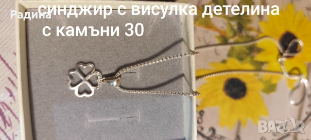Продавам малко носени сребърни бижута, снимка 2 - Колиета, медальони, синджири - 53938328