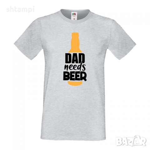 Мъжка тениска Dad Needs Beer,Бира,Бирфест,Beerfest,Подарък,Изненада,Рожден Ден