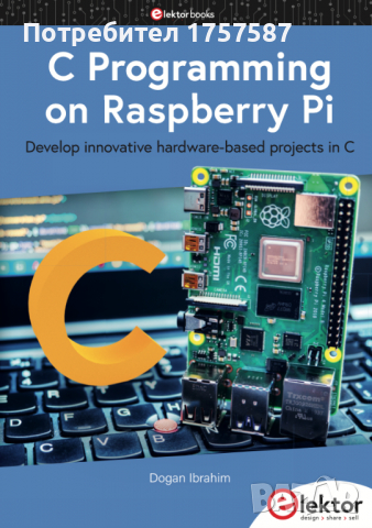 Електронна книга E-book Програмиране на С за Raspberry Pi