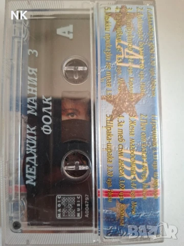 ФОЛК МЕДЖИК МАНИЯ-3, снимка 2 - Аудио касети - 51245776