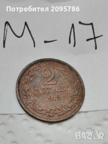 2 ст 1912 г М17, снимка 1