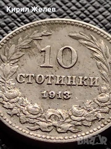 МОНЕТА 10 стотинки 1913г. ЦАРСТВО БЪЛГАРИЯ ФЕРДИНАНД ПЪРВИ ЗА КОЛЕКЦИЯ 36164, снимка 2 - Нумизматика и бонистика - 39787664