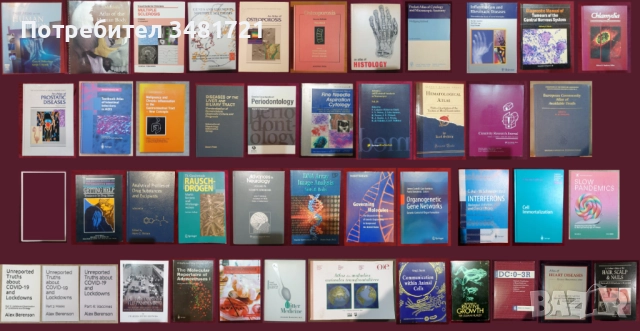 Медицина - енциклопедии, атласи, анализи, справочници, проучвания [42 книги]