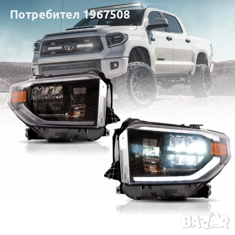 Комплект LED фарове за Toyota Tundra 2014 - 2021
