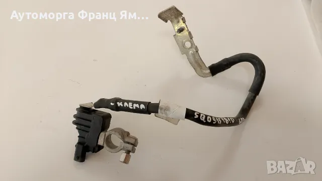 SQ0915181D КЛЕМА АКУМУЛАТОР ЗА  VW , AUDI