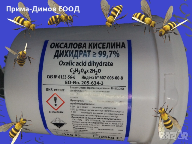 Оксалова киселина за пчеларство