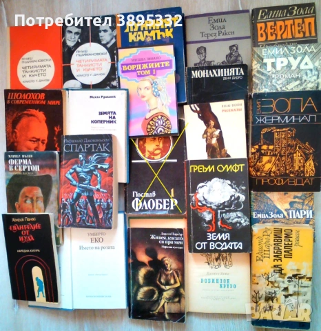 Продавам собствени употребявани налични книги, снимка 17 - Художествена литература - 43045220