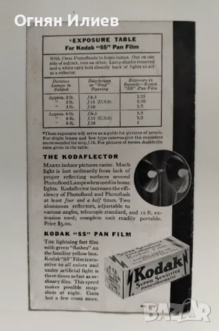 Стари ръководства за фотоапарати ,,Kodaks" от 30-те години , снимка 4 - Други ценни предмети - 47727444