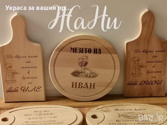 Персонален подаръчен комплект, гравирана дъска с име по поръчка подарък за имен ден рожден ден  , снимка 8 - Подаръци за мъже - 39042400