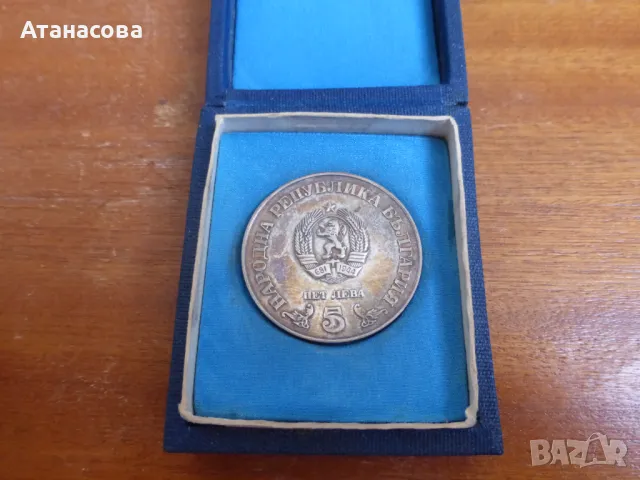 Монета 5 лв 1978 г 100 години Народна библиотека „Кирил и Методий”