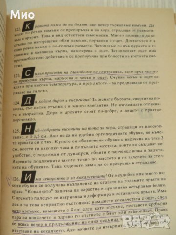 "Малка женска енциклопедия", Мария Карагьозова, снимка 5 - Други - 30106044