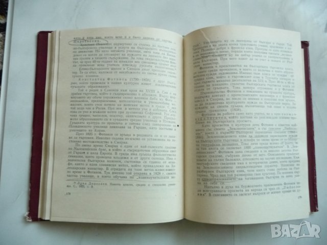 История на образованието и педагогическата мисъл в България. Том 1., снимка 3 - Специализирана литература - 29277927