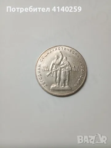 БЪЛГАРСКИ МОНЕТИ 1 ЛЕВ 1969 Г , снимка 6 - Нумизматика и бонистика - 56512515