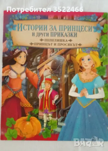 Продавам детски книжки 