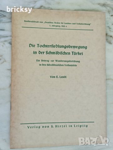 Лот География Egon Lendl 1939-1942 + Бонуси, снимка 12 - Специализирана литература - 42551365