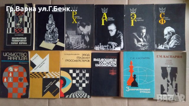 Шахматни книги (Виж в обявата 45 книги), снимка 2 - Специализирана литература - 44498347