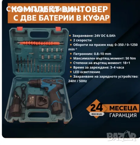 Име Акумулаторен Винтоверт с две батерии - Комплект