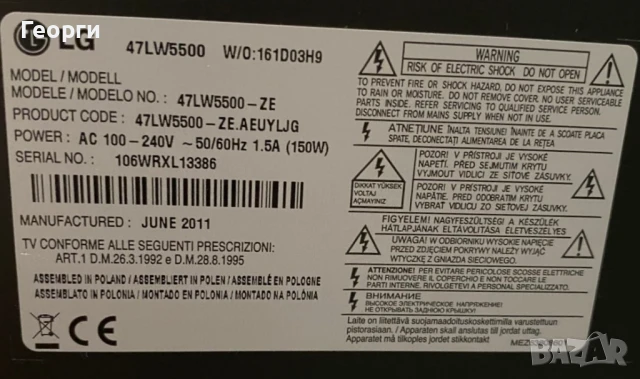 телевизор LG 47LW5500-ZE -на части, снимка 4 - Части и Платки - 50717879