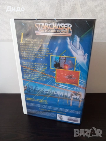 VHS видеокасети с анимацията Starchaser - Легендата за Орин (1985 г.) - много рядка находка, снимка 5 - Анимации - 54357863