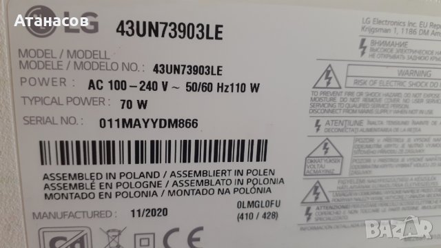 LG 43UN73903LE 4K Ultra HD LED SMART TV WebOS 43.0" части, снимка 11 - Телевизори - 35527336