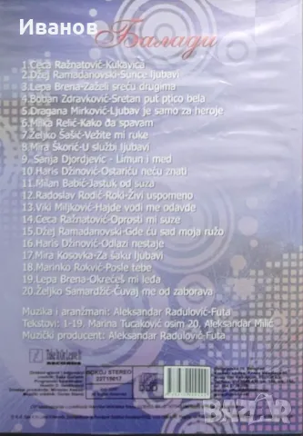 Продавам музикални оригинални CD  със сръбски песни, снимка 14 - CD дискове - 49317161