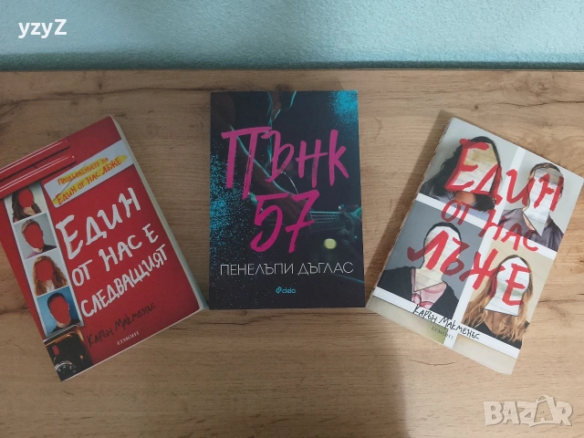 Един от нас е следващият, Пънк 57, Един от нас лъже