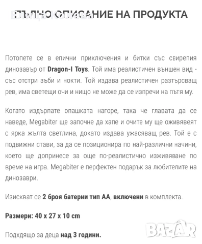 Интерактивна играчка динозавър, Dragon-I Toys, снимка 5 - Други - 52314141