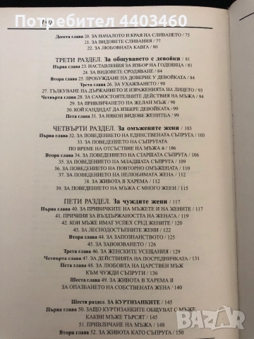 КАМАСУТРА / Ватсаяна Маланага / 2002, снимка 4 - Други - 51816426