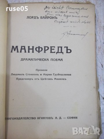 Книга "Манфредъ - Лордъ Байронъ" - 88 стр., снимка 2 - Художествена литература - 29721821