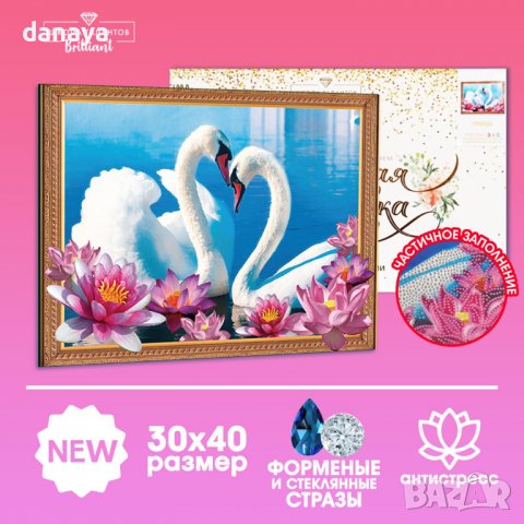 3376 Диамантен гоблен с дървена рамка Нощ/Лебеди 30x40cm, снимка 4 - Декорация за дома - 39741860