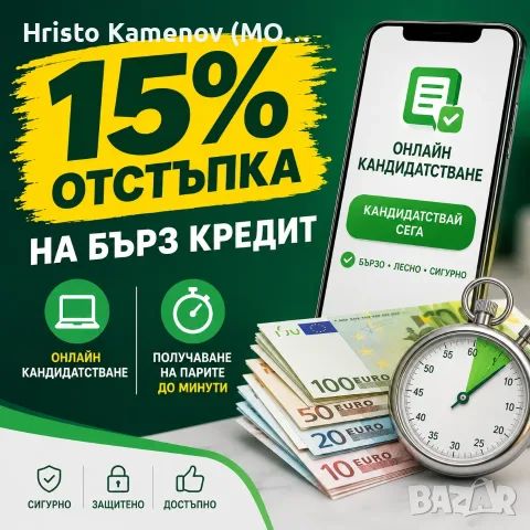 Бързи кредити с отстъпка от оскъпяването