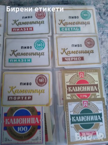 Голяма колекция стари бирени етикети бира бирен етикет от цял свят , снимка 10 - Колекции - 32223646