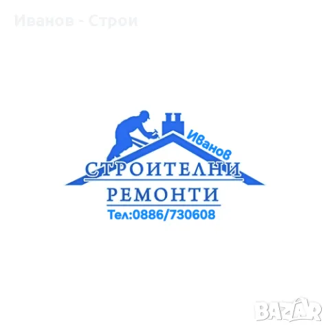 Строителни Ремонти 