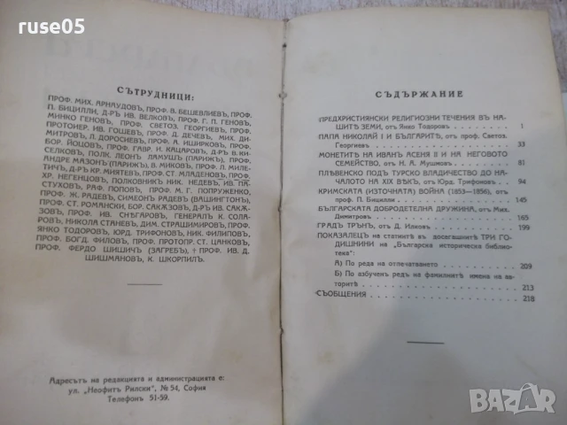 Книга "Бълг.историч.библиотека-томъ 3и4-В.Златарски" - 468 с, снимка 7 - Специализирана литература - 51333402