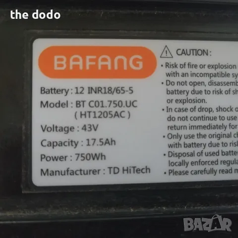 Bafang 36v, 17.5 a батерия велосипед 