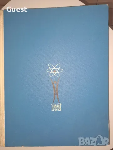 Машината Нейното минало, настояще и бъдеще 