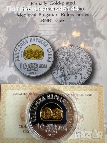 10 лева 2017 Хан “Тервел”, снимка 2 - Нумизматика и бонистика - 52680067