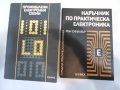 Техническа литература, снимка 1 - Учебници, учебни тетрадки - 30708055
