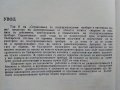 Справочник по полупроводникови прибори и интегрални схеми - том 2 -1979г, снимка 4