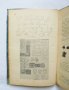 Стара книга Курсъ по рисувание - Г. Савов и др. 1932 г., снимка 3