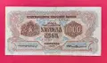1000 лева 1945 година България, снимка 3