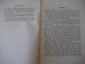Книга"Холодная гибка стальных листов под прес-И.Рогалёв"-40с, снимка 4