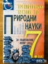 Тренировъчни тестове по обществени науки за националния изпит след 7. клас - География, история, снимка 2