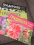 Списания за цветя Къща и Градина, снимка 8