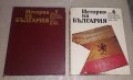 История на България,Том1,2,3,4,5,6.Българско възраждане 1856-1878г, снимка 5