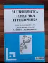 Учебници медицина за 3 и 4 курс , снимка 6