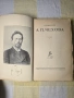 А. П. Чехов – Съчинения, том I, изд. Слово, Берлин (1920-те), снимка 1